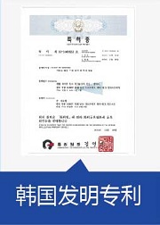 韓國(guó)發(fā)明專(zhuān)利