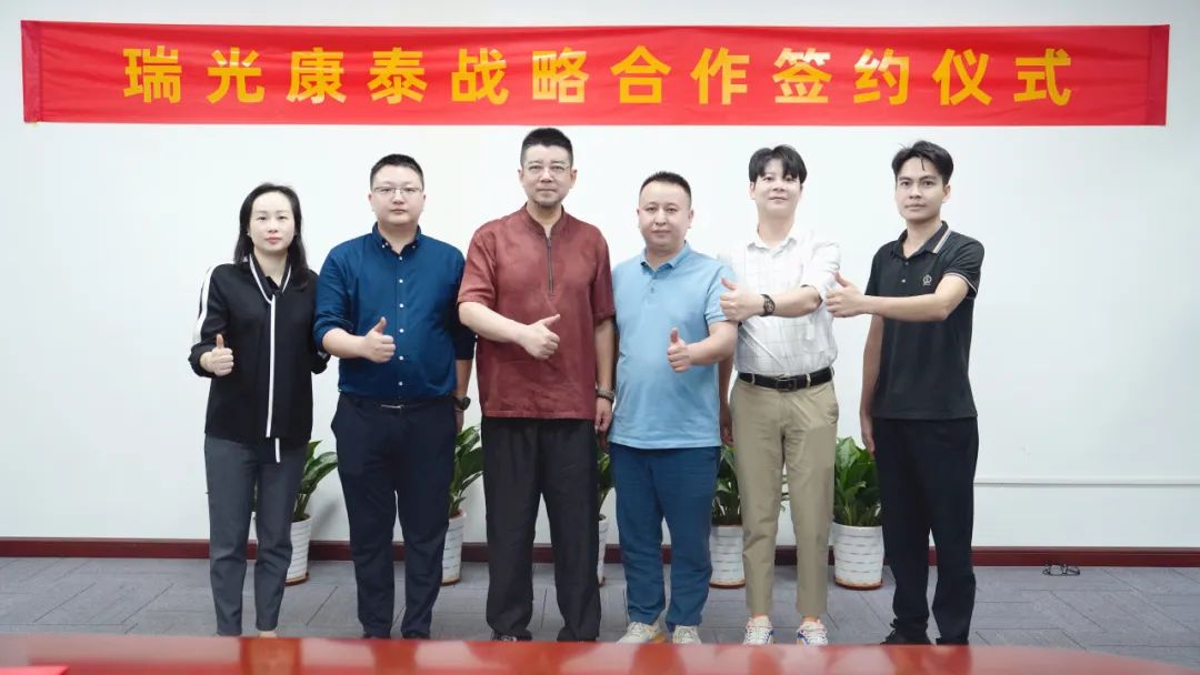 瑞光康泰與瑞光康晟簽署戰(zhàn)略合作協(xié)議，加速布局國內(nèi)醫(yī)藥市場